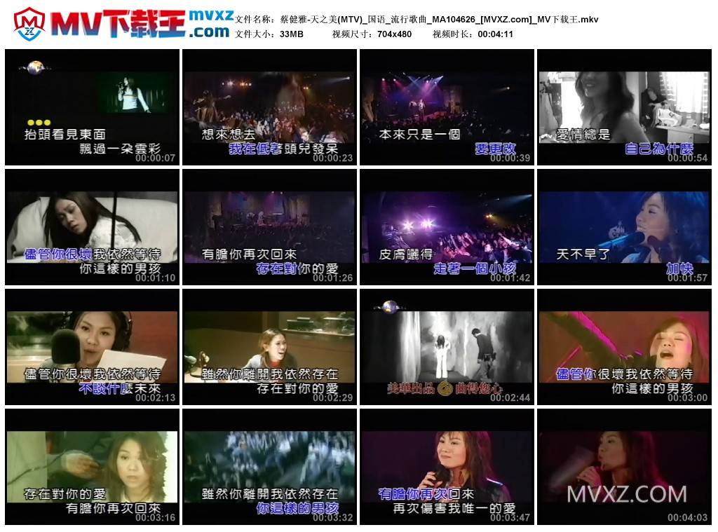 蔡健雅-天之美(MTV)_国语_流行歌曲_MA104626